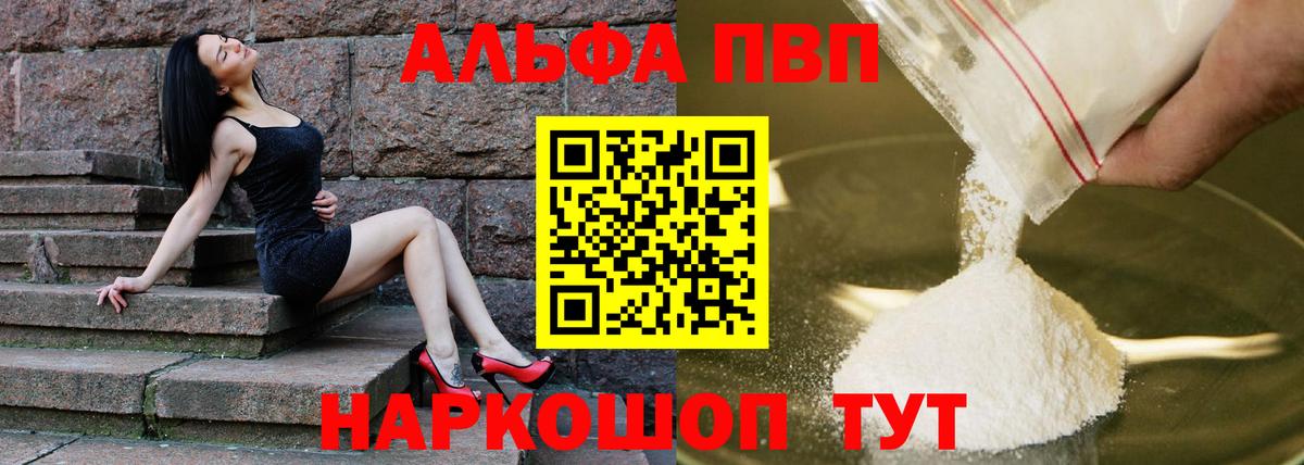 A PVP кристаллы Краснокаменск