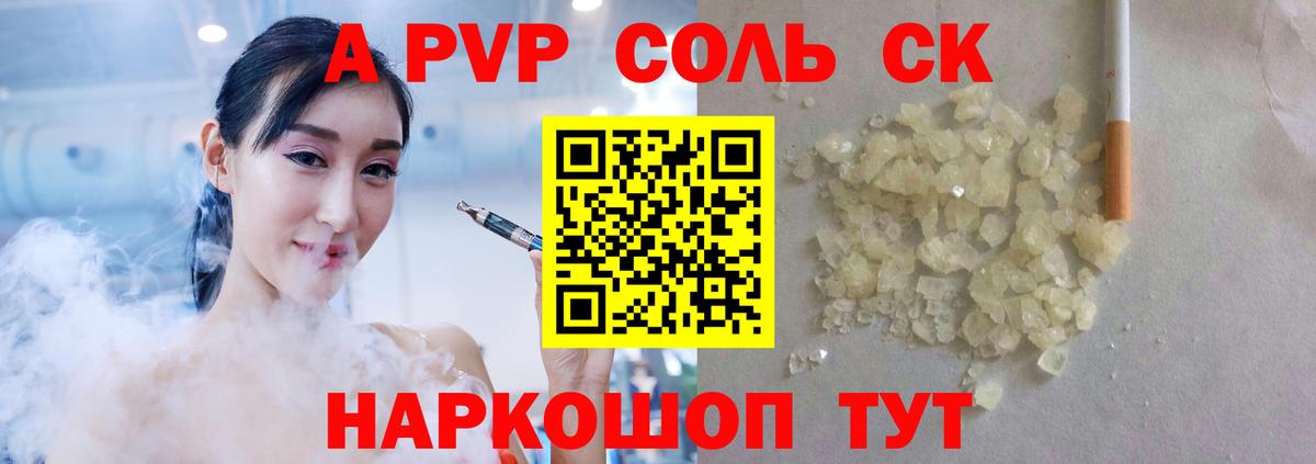A PVP крисы CK Краснокаменск