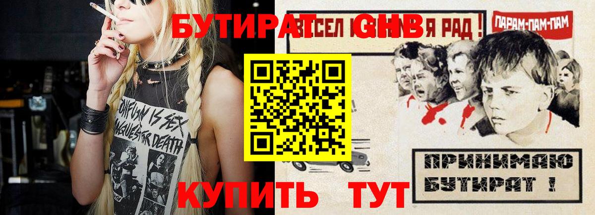 БУТИРАТ 1.4BDO  Краснокаменск 