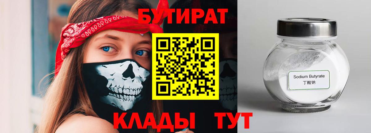 Бутират бутик Краснокаменск
