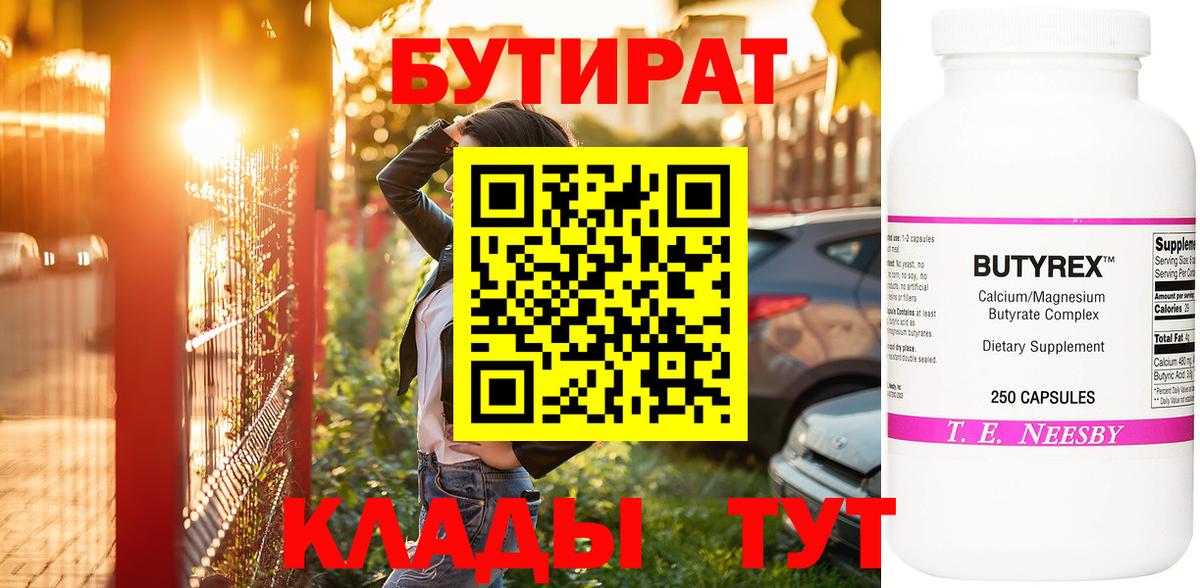 Краснокаменск  Бутират бутик  Бутират  Вход с VPN 