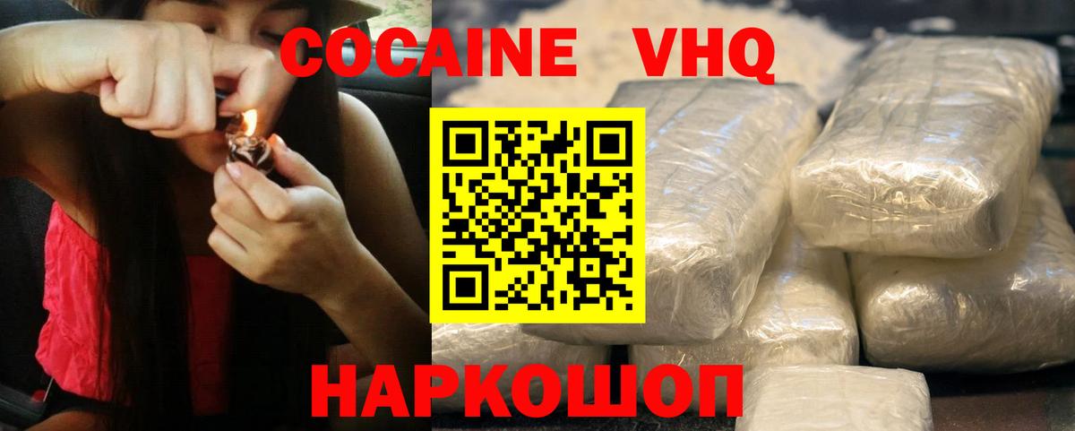 Кокаин Колумбийский  Вход с VPN  Cocaine  Краснокаменск 
