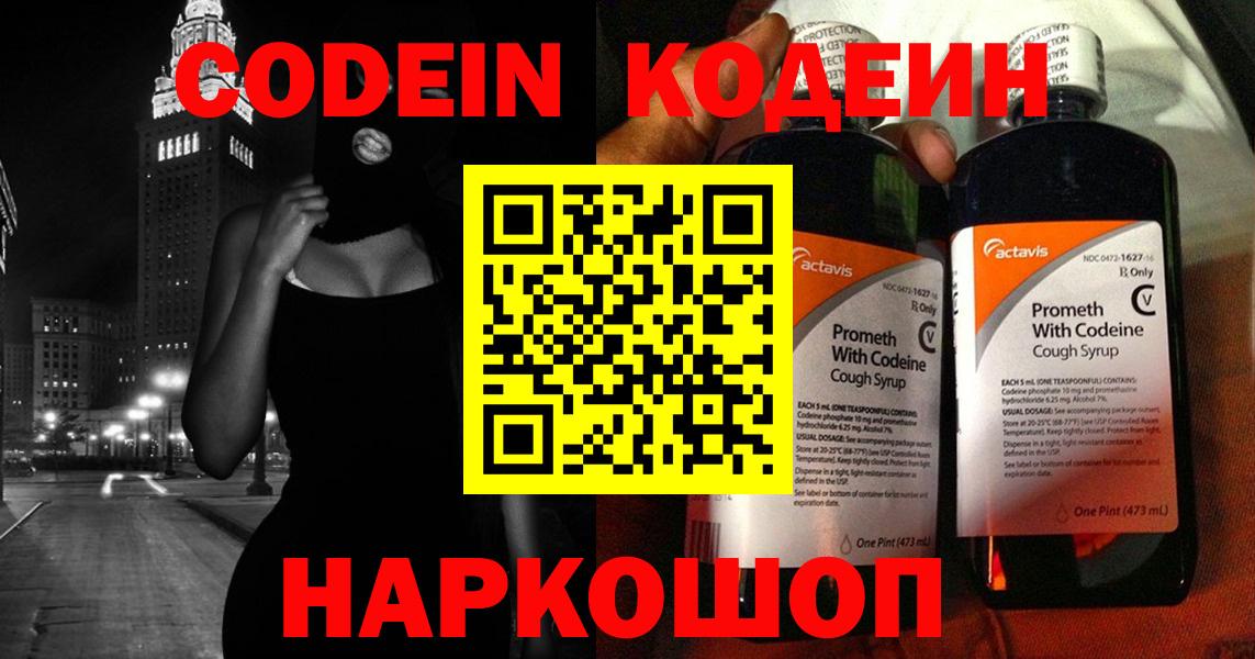 Кодеиновый сироп Lean напиток Lean (лин) Краснокаменск