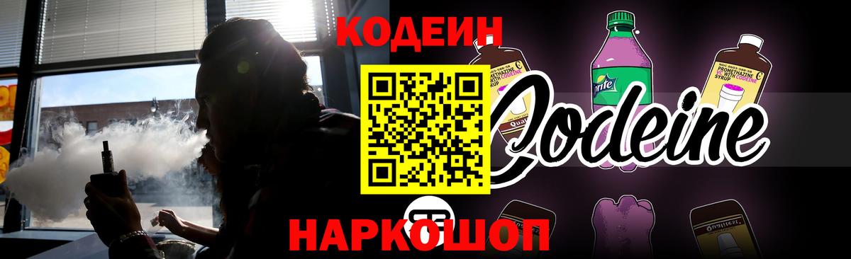магазин    Кодеиновый сироп Lean Purple Drank  Краснокаменск  Codein напиток Lean (лин) 