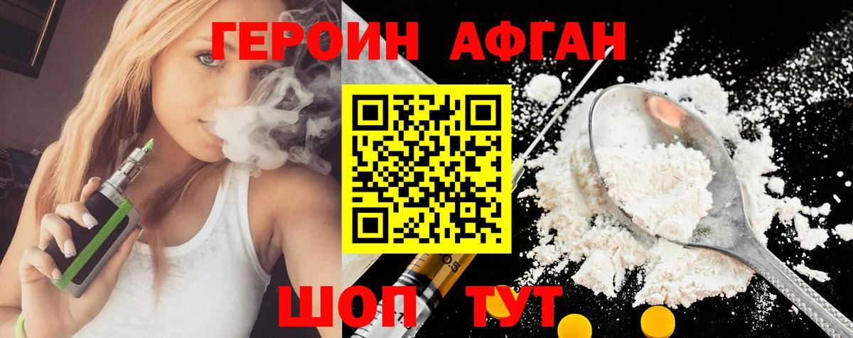 Героин герыч Краснокаменск