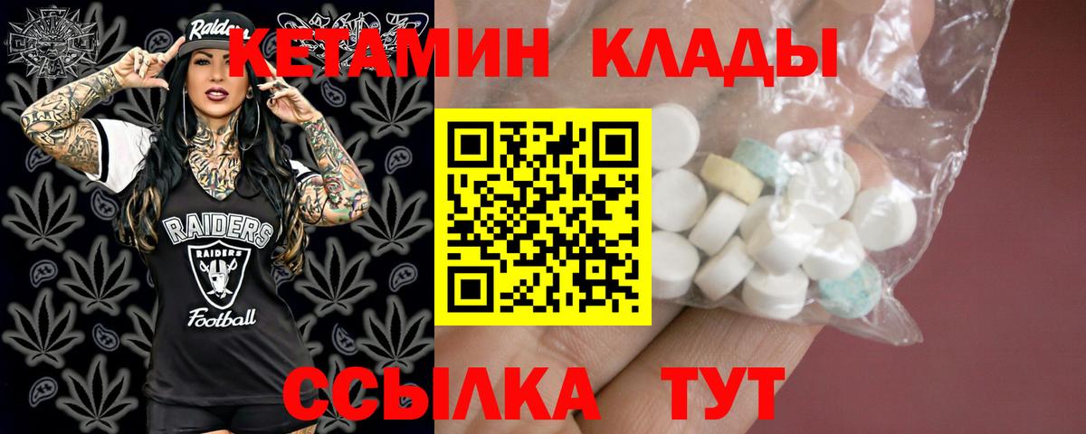 КЕТАМИН ketamine Краснокаменск