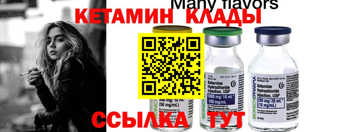 КЕТАМИН VHQ  Вход с VPN  Краснокаменск 
