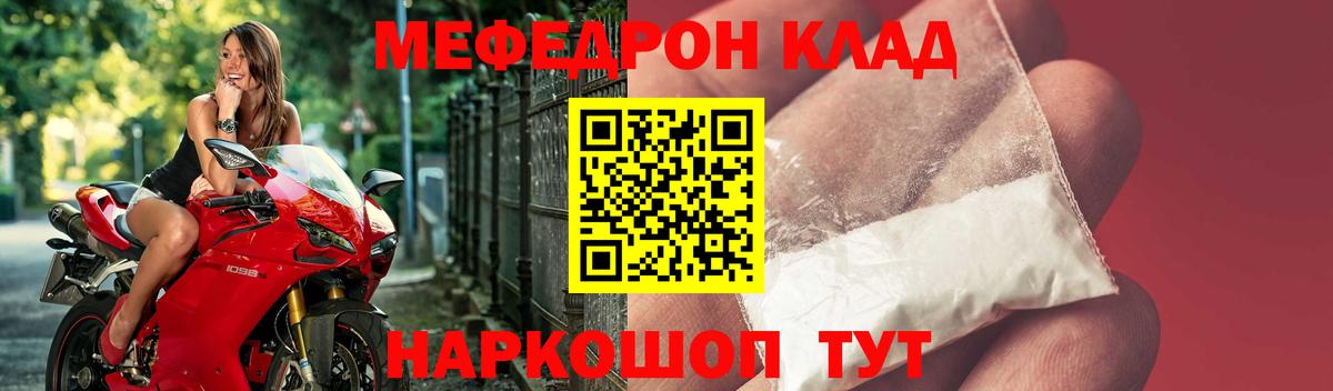 Меф мяу мяу  Краснокаменск
