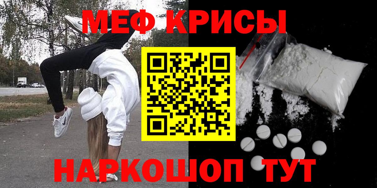Меф  Меф  Краснокаменск  Мефедрон кристаллы  купить наркотик  Вход с VPN  МЕФ мука 