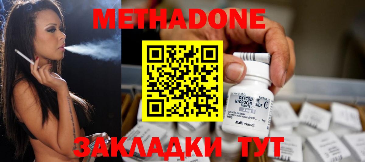 Метадон methadone  Вход с VPN  Краснокаменск  МЕТАДОН VHQ 